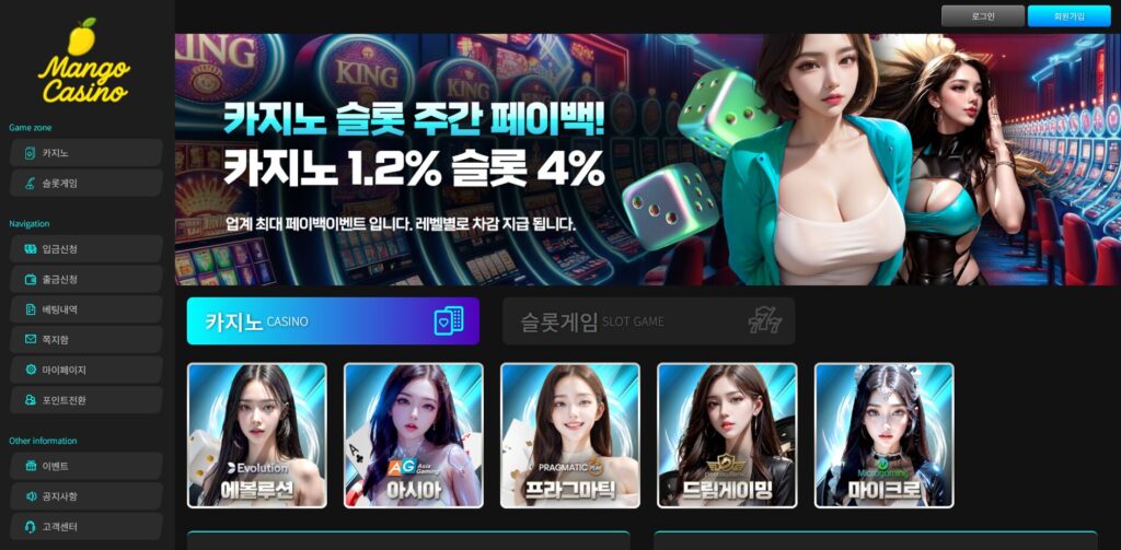 먹튀사이트 망고카지노 메인홈페이지 – 슬롯·카지노 이벤트 홍보 배너 화면