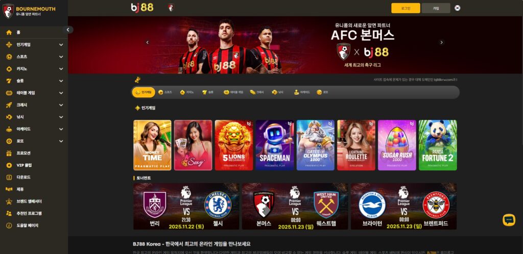 bj88 먹튀사이트 메인 페이지 화면 — 스포츠베팅·슬롯·카지노 메뉴 구성과 AFC 본머스 배너