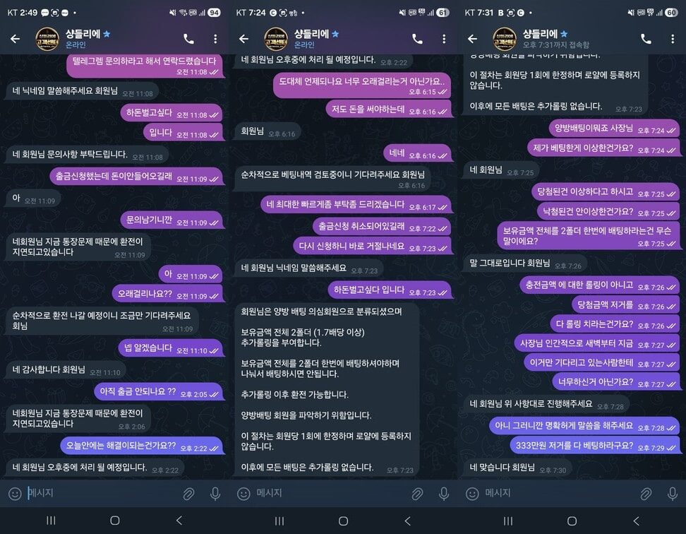 샹들리에 텔레그램 고객센터와의 대화 내용, 출금 지연 및 거절 사유를 둘러싼 문의 내역