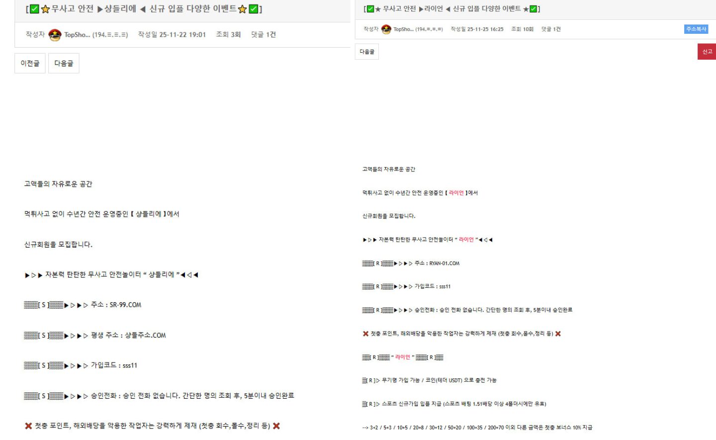 샹들리에 먹튀사이트가 라이언으로 리뉴얼된 홍보글 비교 자료|가입·주소·승인문구 증거 이미지
