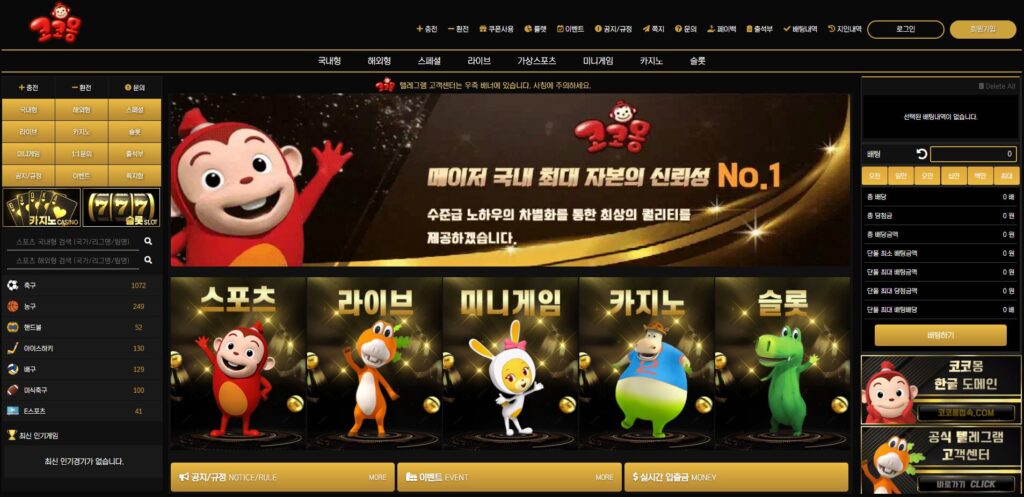 코코몽 토토사이트 메인홈페이지 – 국내 최대 자본력 홍보 및 스포츠, 카지노, 슬롯 메뉴 구성