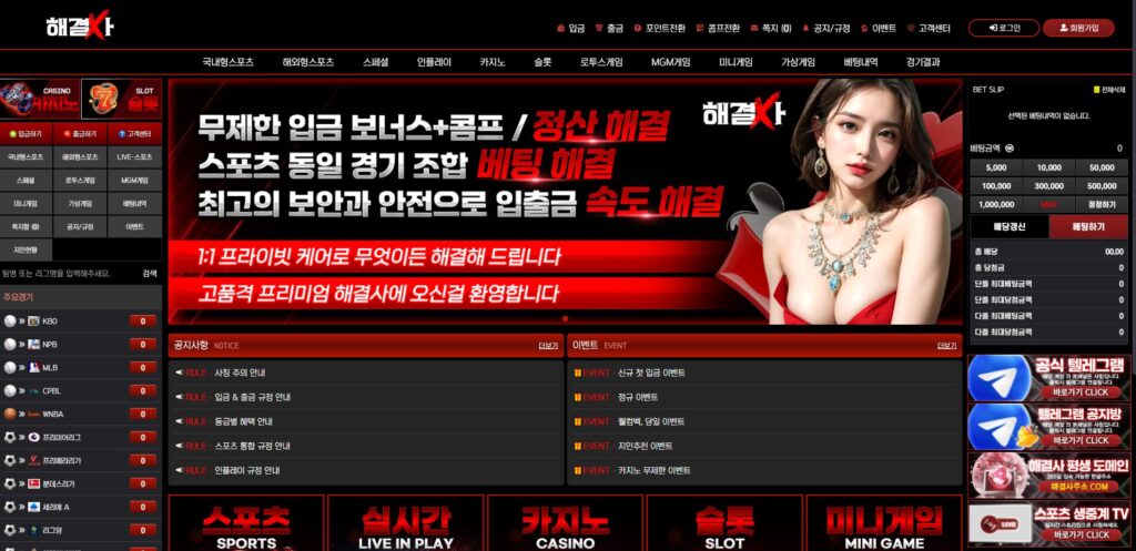 해결사 사이트 메인페이지 화면과 입금·베팅 메뉴 구조가 보이는 전체 UI 캡처