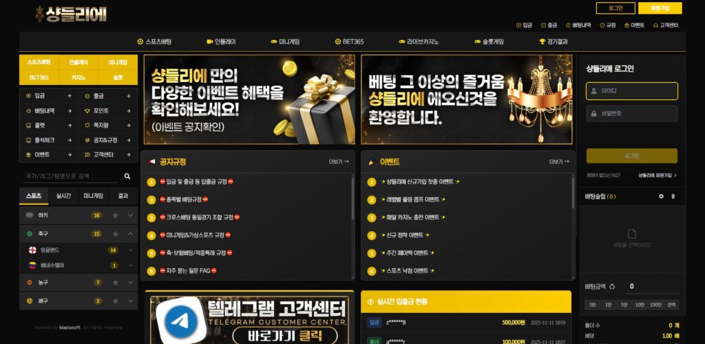 샹들리에 먹튀사이트 메인 페이지 화면, 이벤트 배너와 로그인 창이 보이는 사이트 초기화면