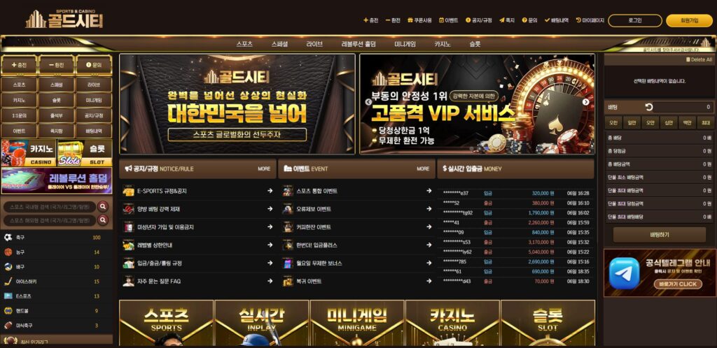 골드시티 먹튀 사이트 메인화면 스포츠 카지노 VIP 서비스 홍보 페이지