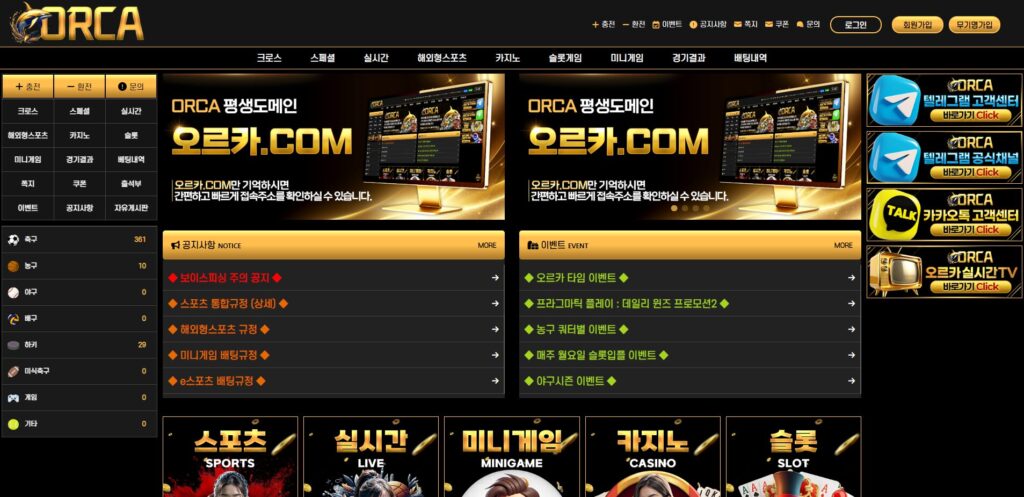 토토 먹튀사이트 오르카 메인 화면 — 스포츠·카지노·미니게임 메뉴와 텔레그램·카카오톡 문의 배너가 표시된 페이지