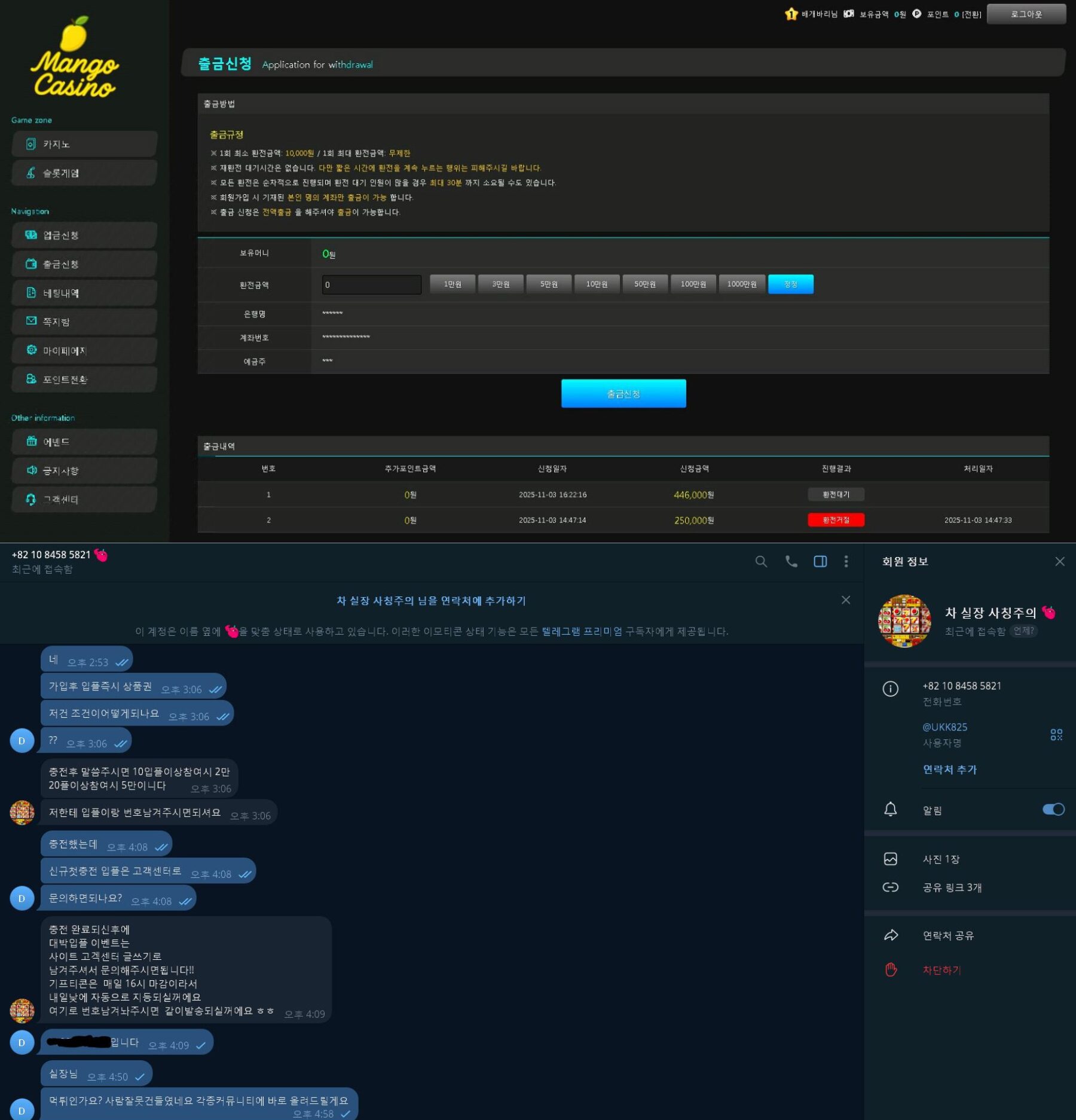 망고카지노 먹튀 증거자료 – 환전 신청 후 처리 지연 및 고객센터 대화 화면
