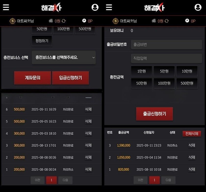 해결사 사이트 환전 신청 후 처리안됨 및 처리취소로 표기된 입출금 내역 화면