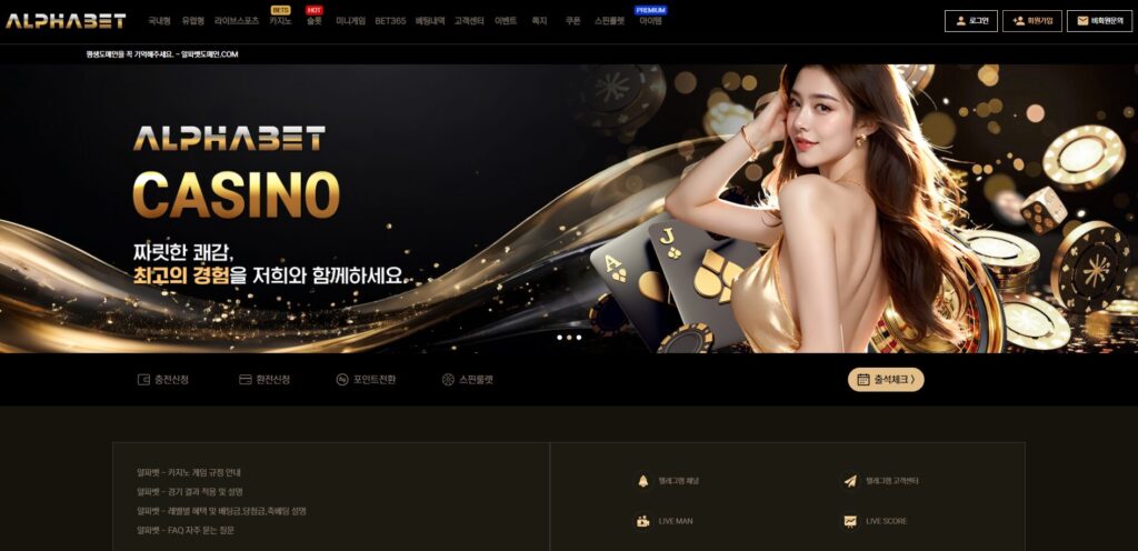 알파벳(ALPHABET) 카지노 먹튀 사이트 메인 홈페이지 화면