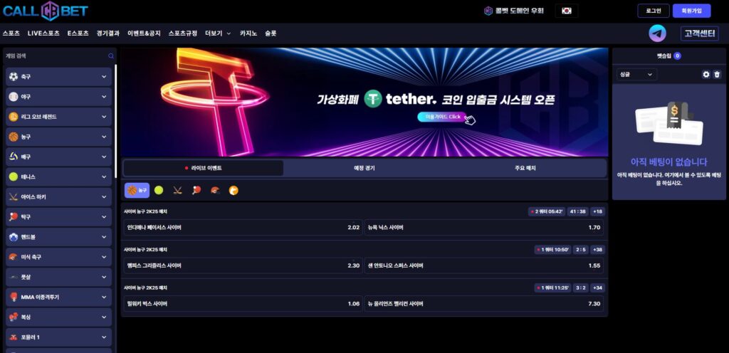 먹튀사이트 콜벳(CALLBET) 메인홈 화면 캡처 이미지