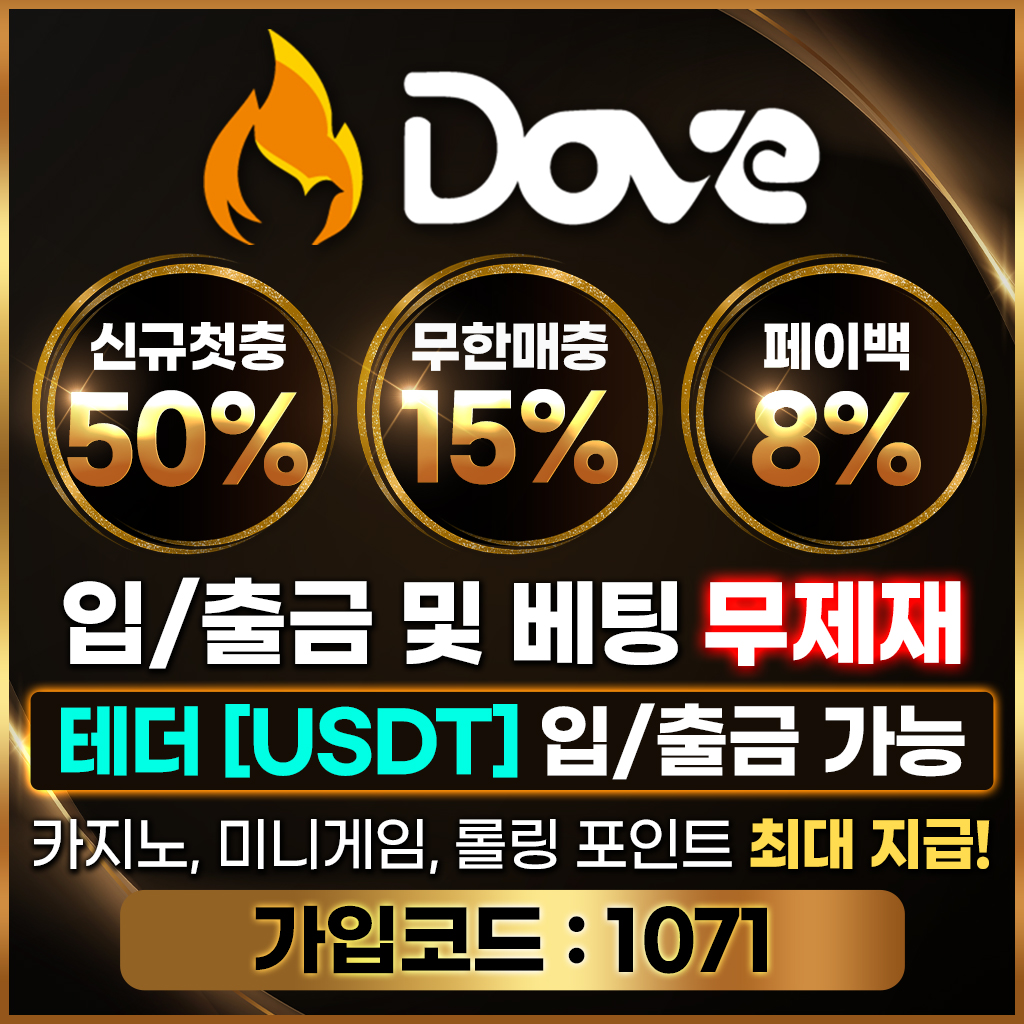 도브 카지노 파트너 배너 이미지 – 신규 첫충 50%, 무한매충 15%, 페이백 8%, 테더 USDT 입출금 지원