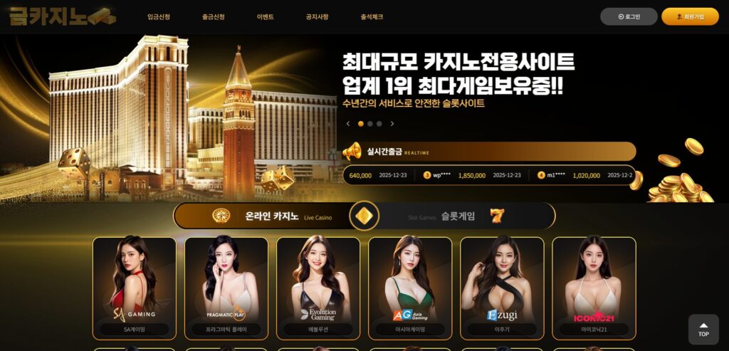 금 카지노 온라인 카지노 메인 홈페이지 화면