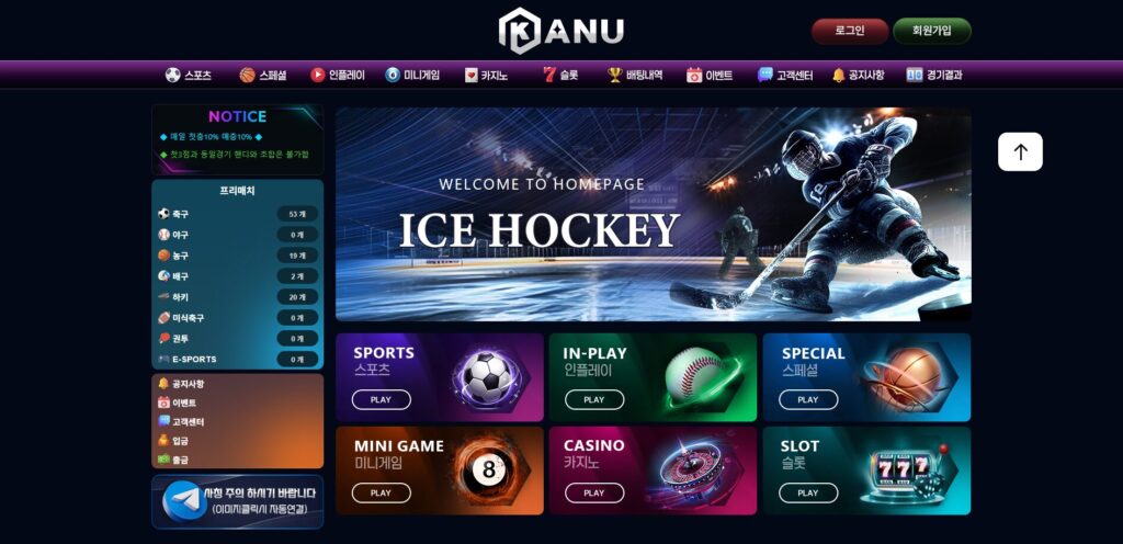 먹튀사이트 카누(KANU) 메인 홈페이지 화면 캡처