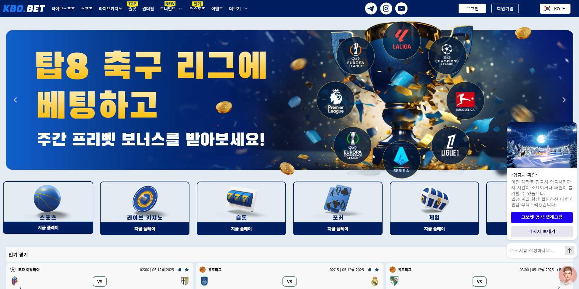 크보벳 메이저 토토사이트 축구 리그 메인 이미지