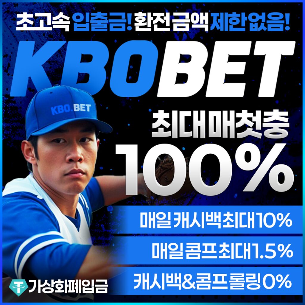 크보벳 첫 충전 100% 보너스 프로모션 배너