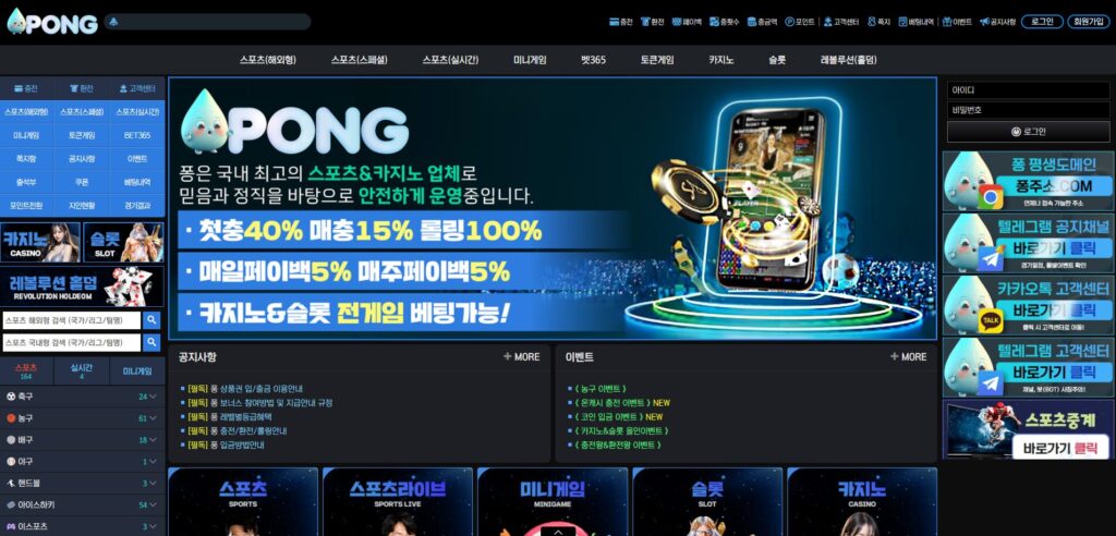 먹튀사이트 퐁 메인 화면 캡처 이미지