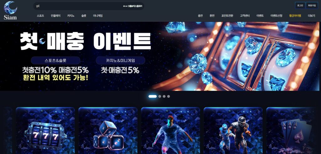 샴벳(SIAM) 토토 먹튀사이트 메인 홈페이지 화면