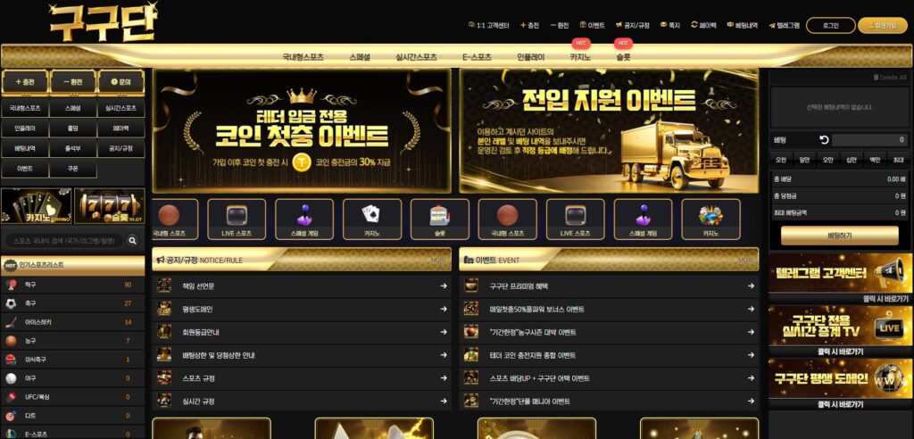 구구단 토토사이트 먹튀 의심 메인 홈페이지 화면