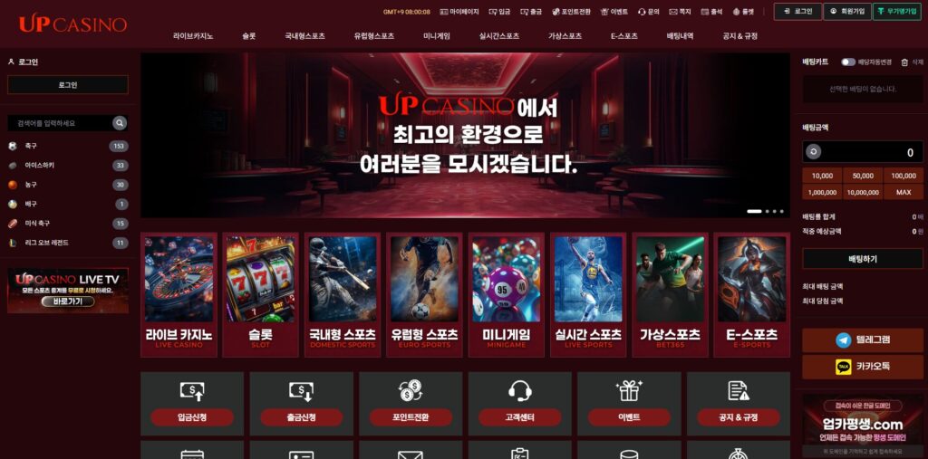 업카지노(UP CASINO) 먹튀사이트 메인 화면 캡처 이미지