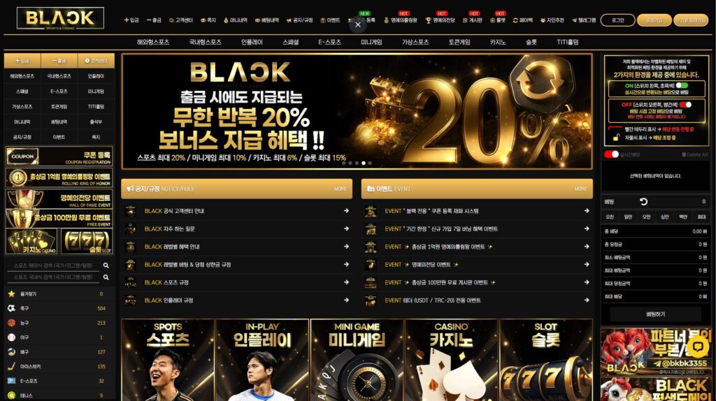 먹튀라벨 공식 보증업체 블랙(BLACK) 메이저 토토사이트 공식 홈페이지 메인화면