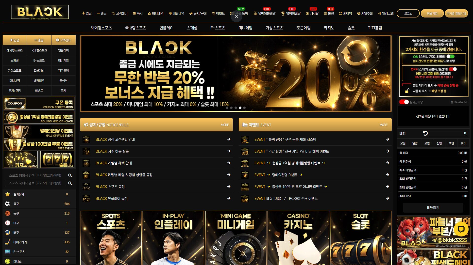 먹튀라벨 공식 보증업체 블랙(BLACK) 메이저 토토사이트 공식 홈페이지 메인화면