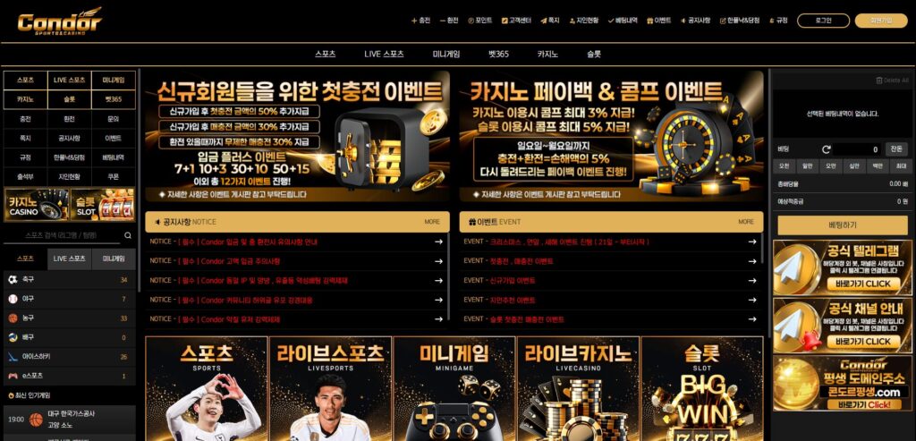 먹튀검증 먹튀사이트 콘도르(cd-a907.com) 메인 화면 이미지