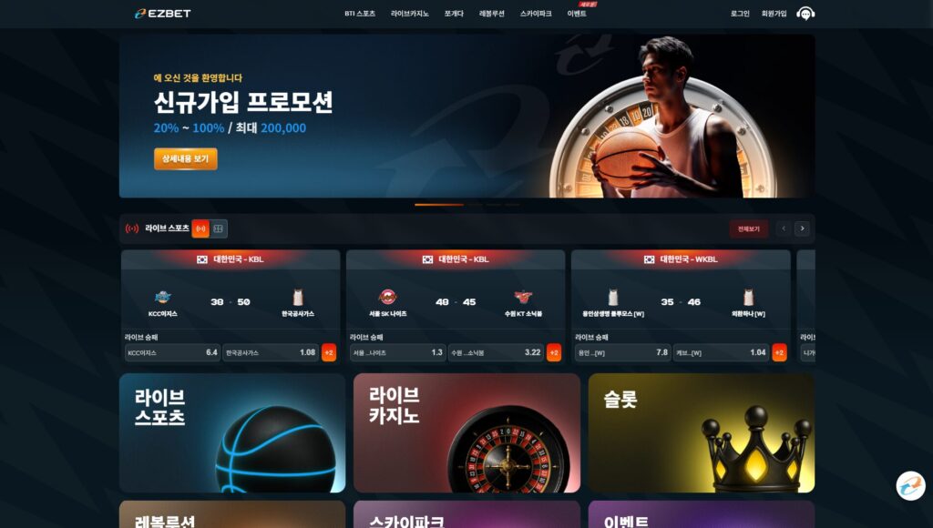 먹튀라벨 공식 보증업체 이지벳(EZBET) 메이저 토토사이트 공식 홈페이지 메인화면