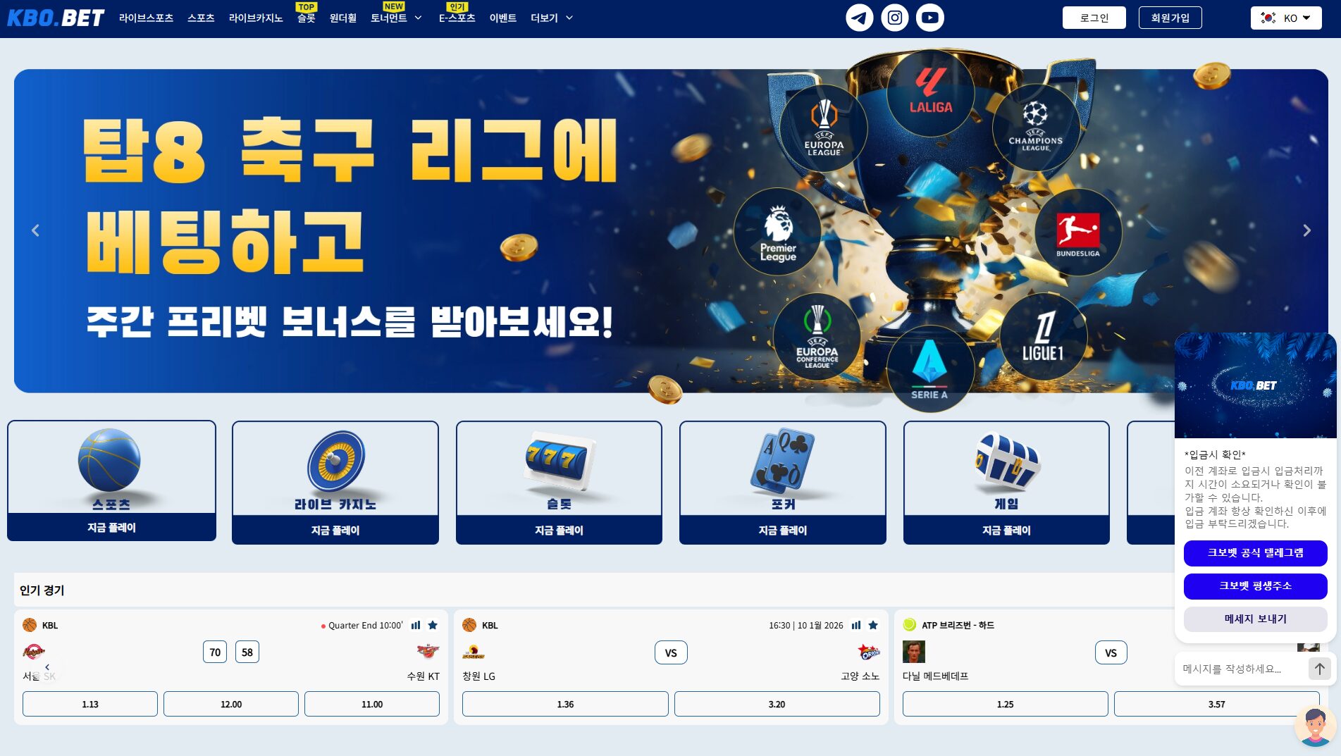 먹튀검증 메이저사이트 크보벳 메인 화면 이미지
