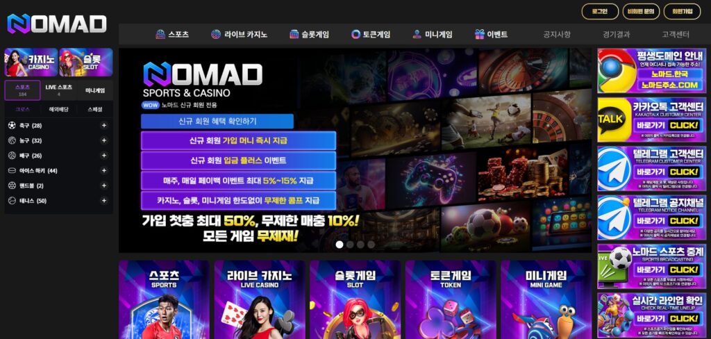 먹튀검증 먹튀사이트 노마드 nmd-369.com 메인 화면