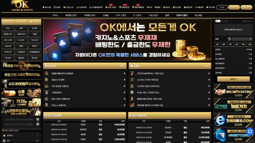 먹튀라벨 공식 보증업체 오케이벳(OKBET) 메이저 토토사이트 공식 홈페이지 메인화면