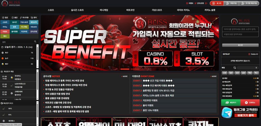 먹튀검증 먹튀사이트 블리스 bs-258.com 메인화면 캡처