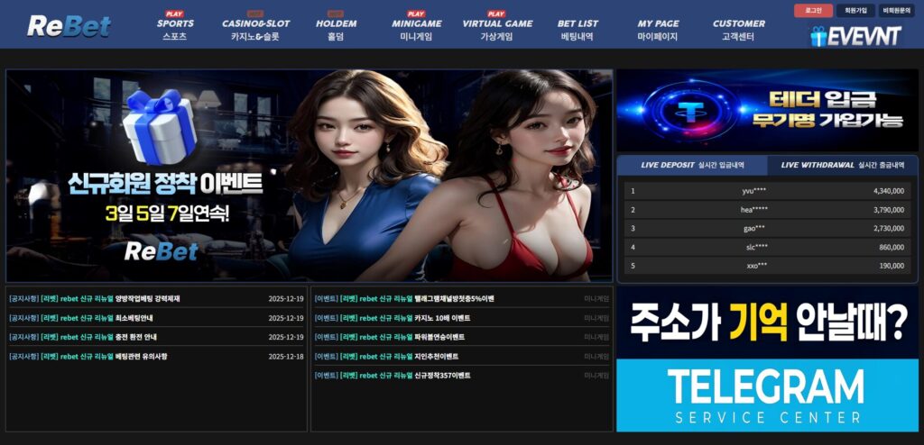 먹튀검증 먹튀사이트 리벳 re-1234.com 메인화면 캡처