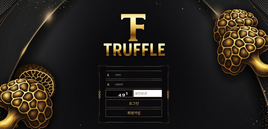 먹튀사이트 트러플(TRUFFLE) tru-82.com 로그인 화면