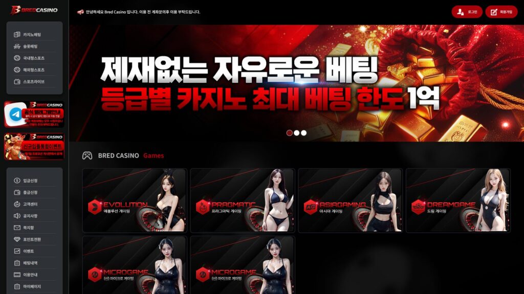 브레드카지노 먹튀 사이트 메인 화면 및 카지노 게임 구성 캡처