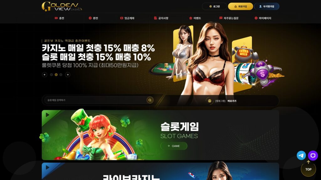 먹튀사이트 골든뷰(GoldenView) 메인페이지 화면 캡처 이미지