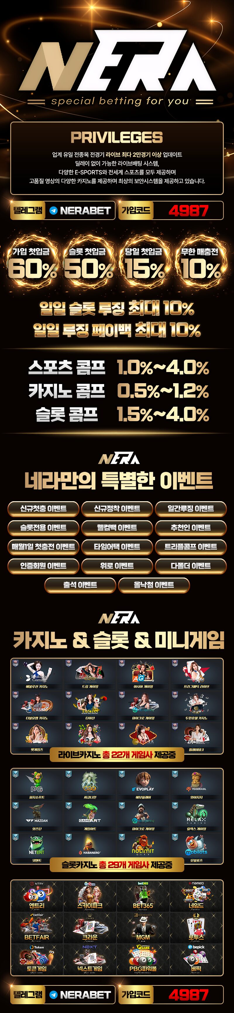 보증업체 네라벳(NERABET) 카지노·슬롯 혜택 및 신규 가입 이벤트 요약 랜딩 이미지