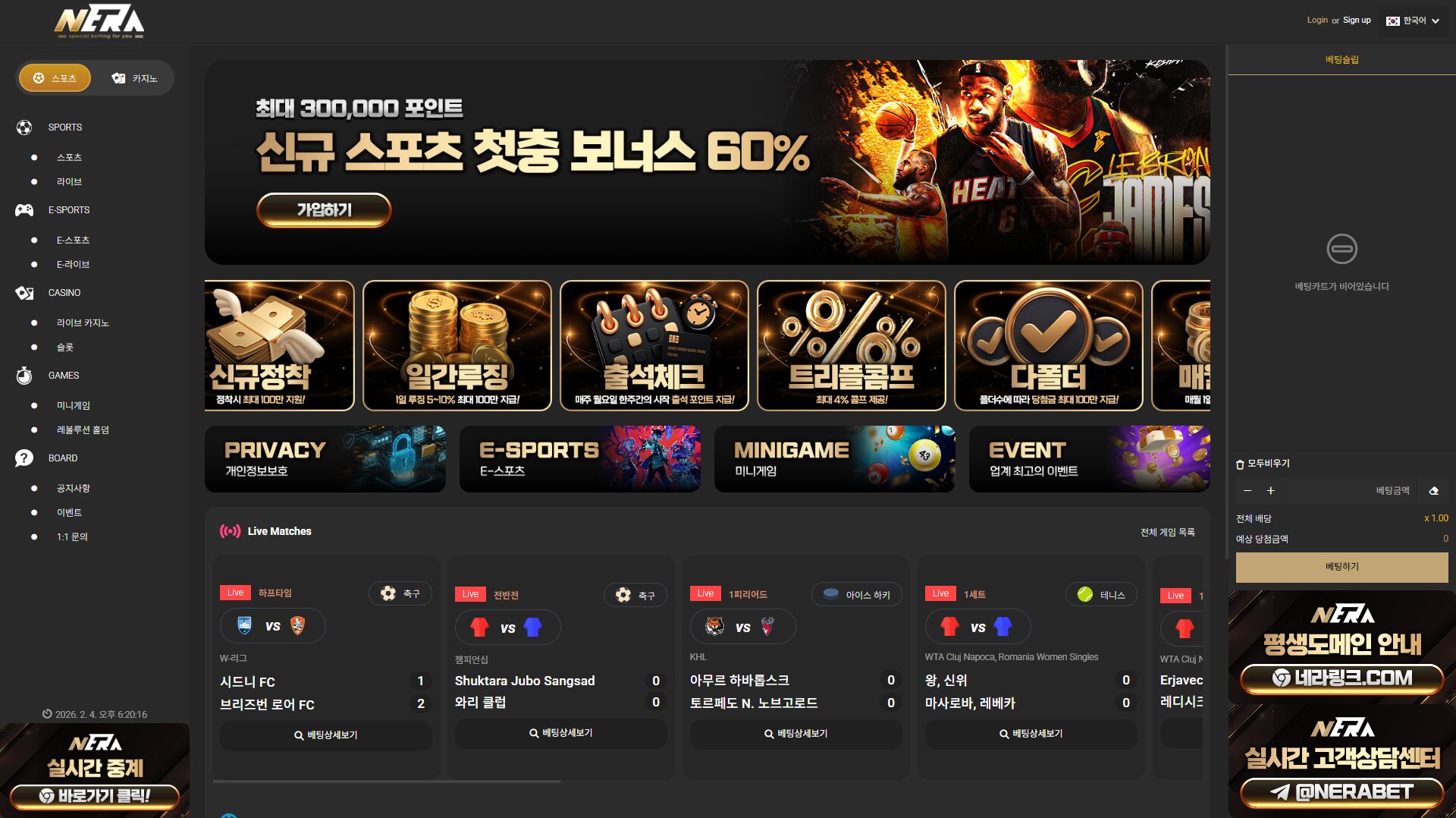 메이저 토토사이트 네라벳(NERABET) 사이트 화면 구성 예시