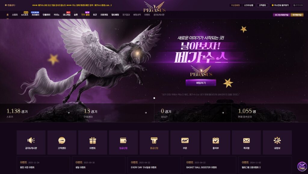 먹튀사이트 페가수스(Pegasus) 메인페이지 화면 캡처 이미지