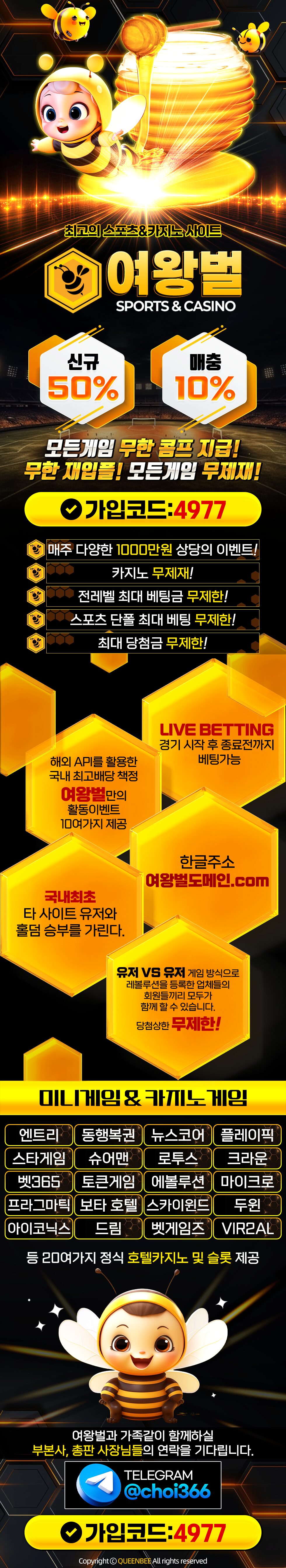 메이저 토토사이트 여왕벌 스포츠·카지노 신규 혜택 및 이벤트 요약 랜딩 이미지