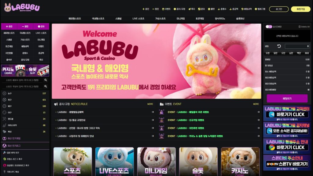 먹튀사이트 라부부(LABUBU) 메인 화면 – 스포츠 및 카지노 토토사이트 메인페이지