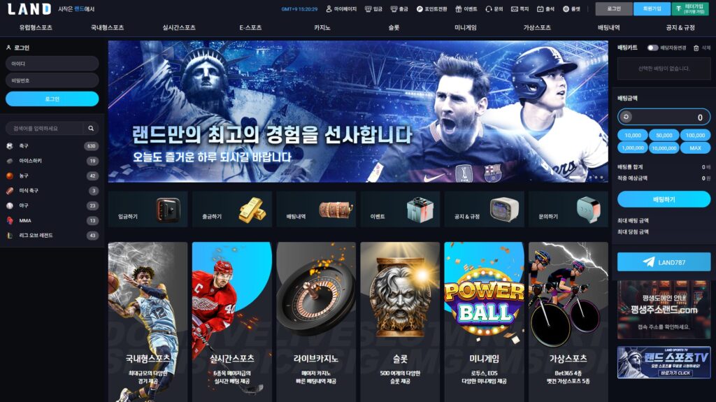 먹튀사이트 랜드 메인 화면