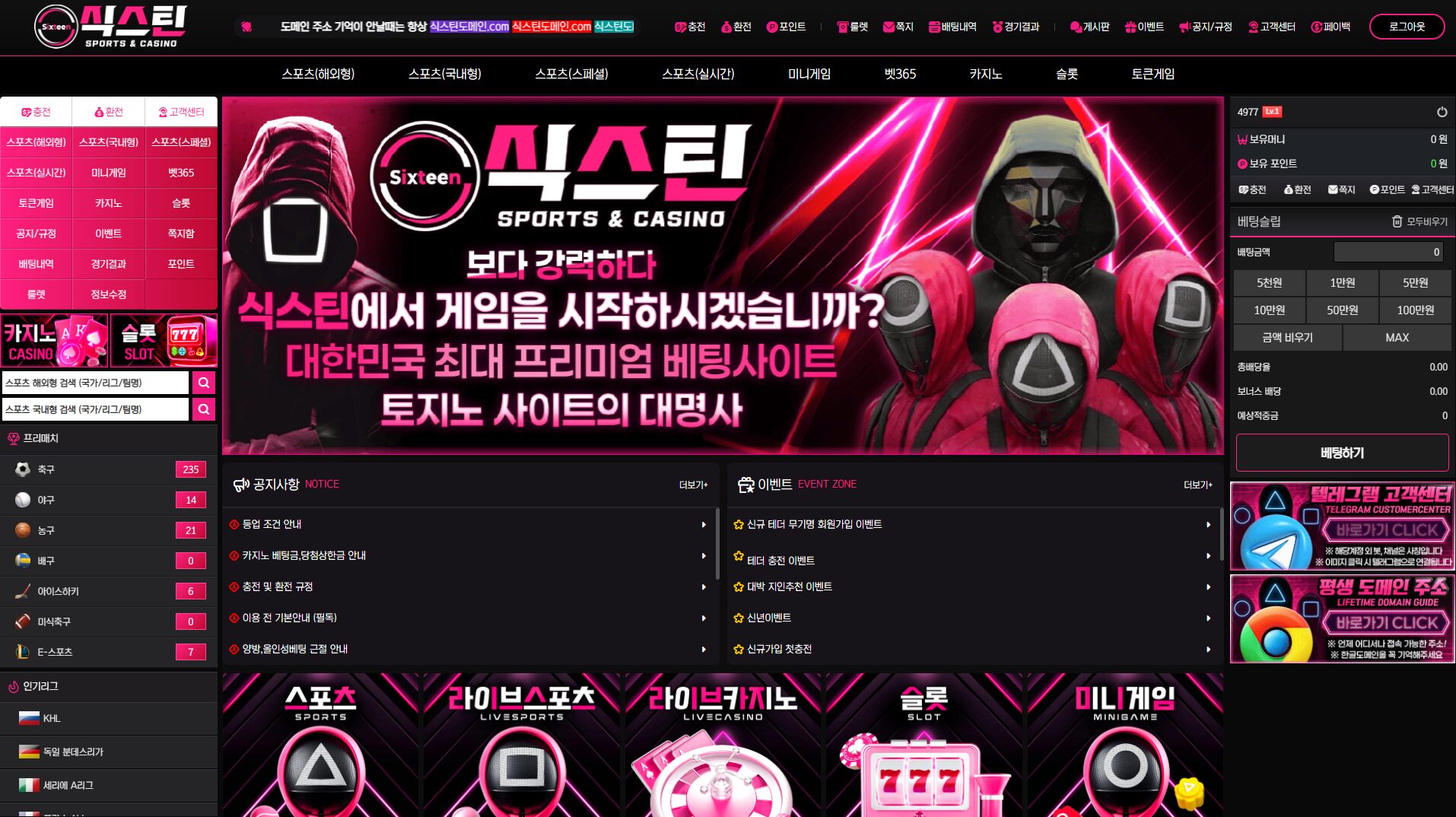 식스틴 스포츠 카지노 베팅사이트 메인화면 먹튀라벨 보증업체 사이트 캡처