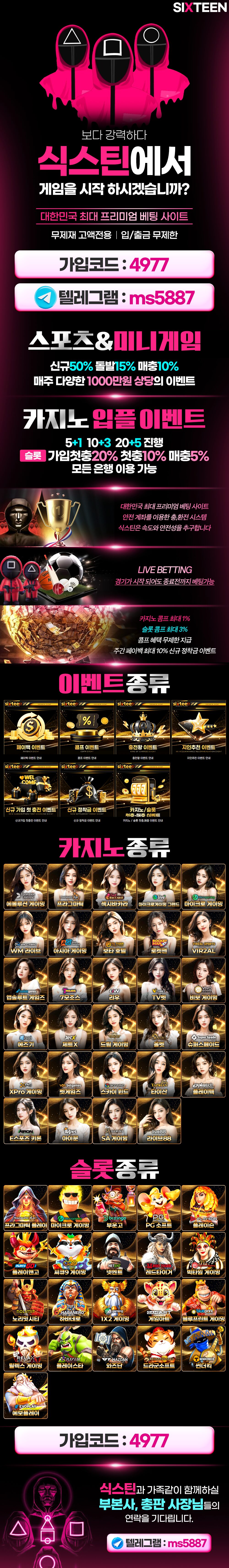 식스틴 카지노 먹튀라벨 보증업체 가입코드 이벤트 안내 랜딩 이미지
