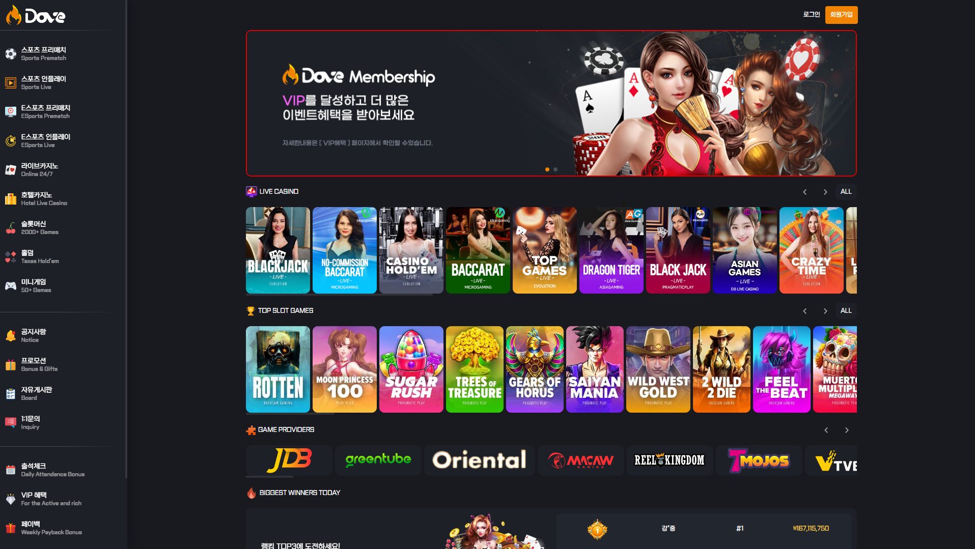 도브카지노 메인 홈페이지 화면 – 라이브카지노, 슬롯게임, 스포츠 베팅 서비스 구성