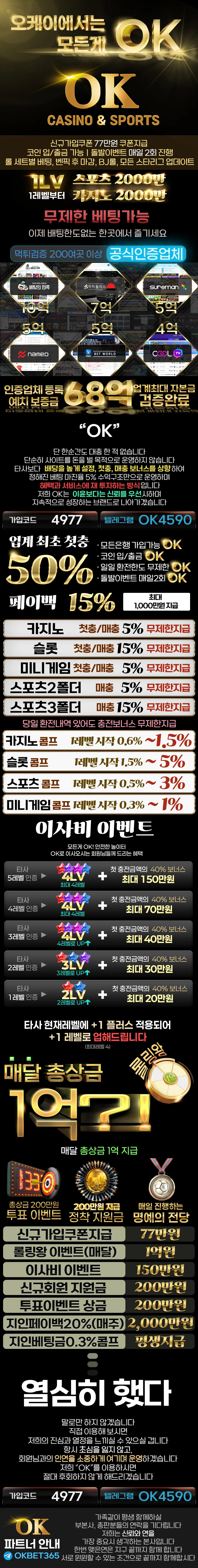 오케이벳 보증업체 가입혜택 이벤트 안내