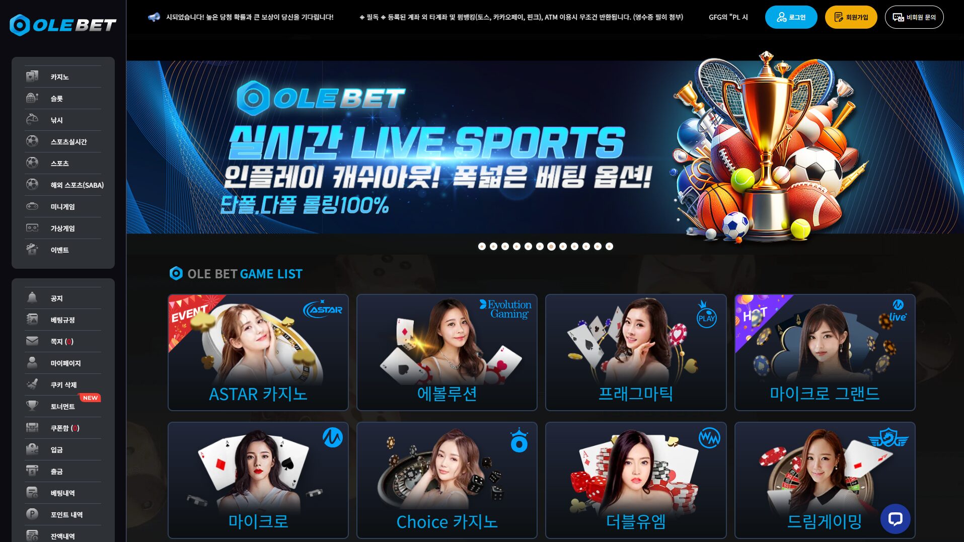 올레벳 메인페이지 화면과 카지노 스포츠베팅 서비스 구성