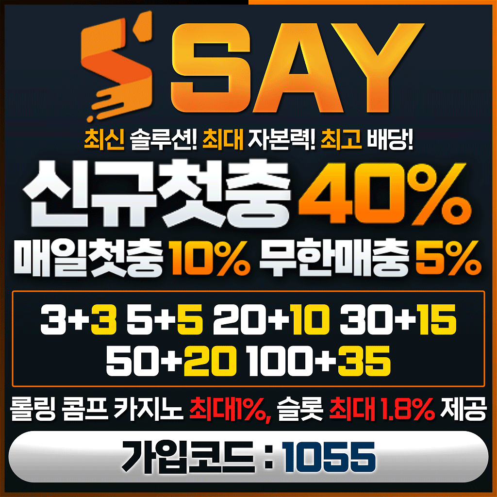 세이벳(SAYBET) 토토사이트 신규 첫충 40% 프로모션 – 먹튀라벨 보증업체 배너