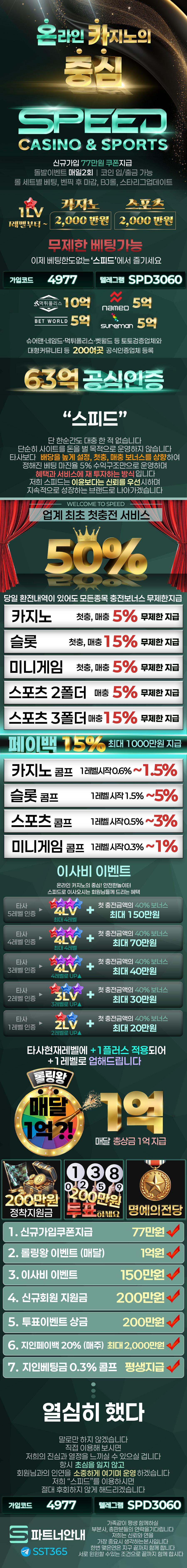 스피드카지노 보증업체 혜택 및 이벤트 안내