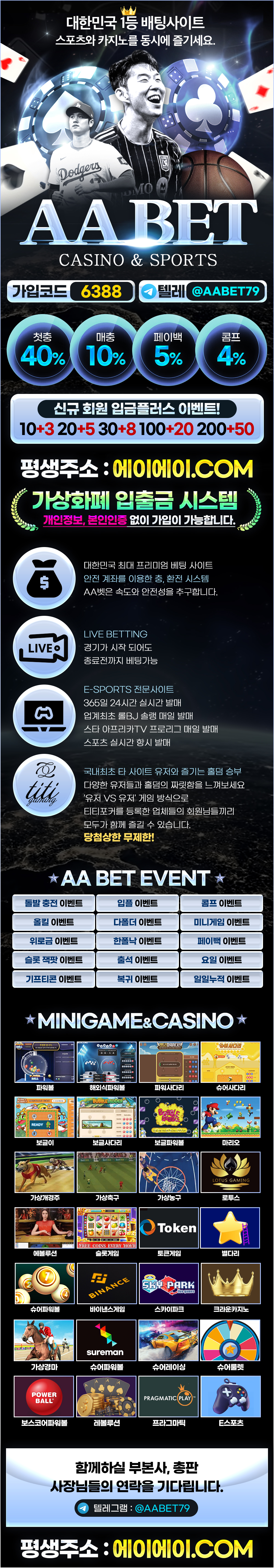 AA벳 카지노 롤링혜택 변경안내와 바카라 레이스, 스포츠 레이스, 첫충전 보너스 이벤트 안내 이미지
