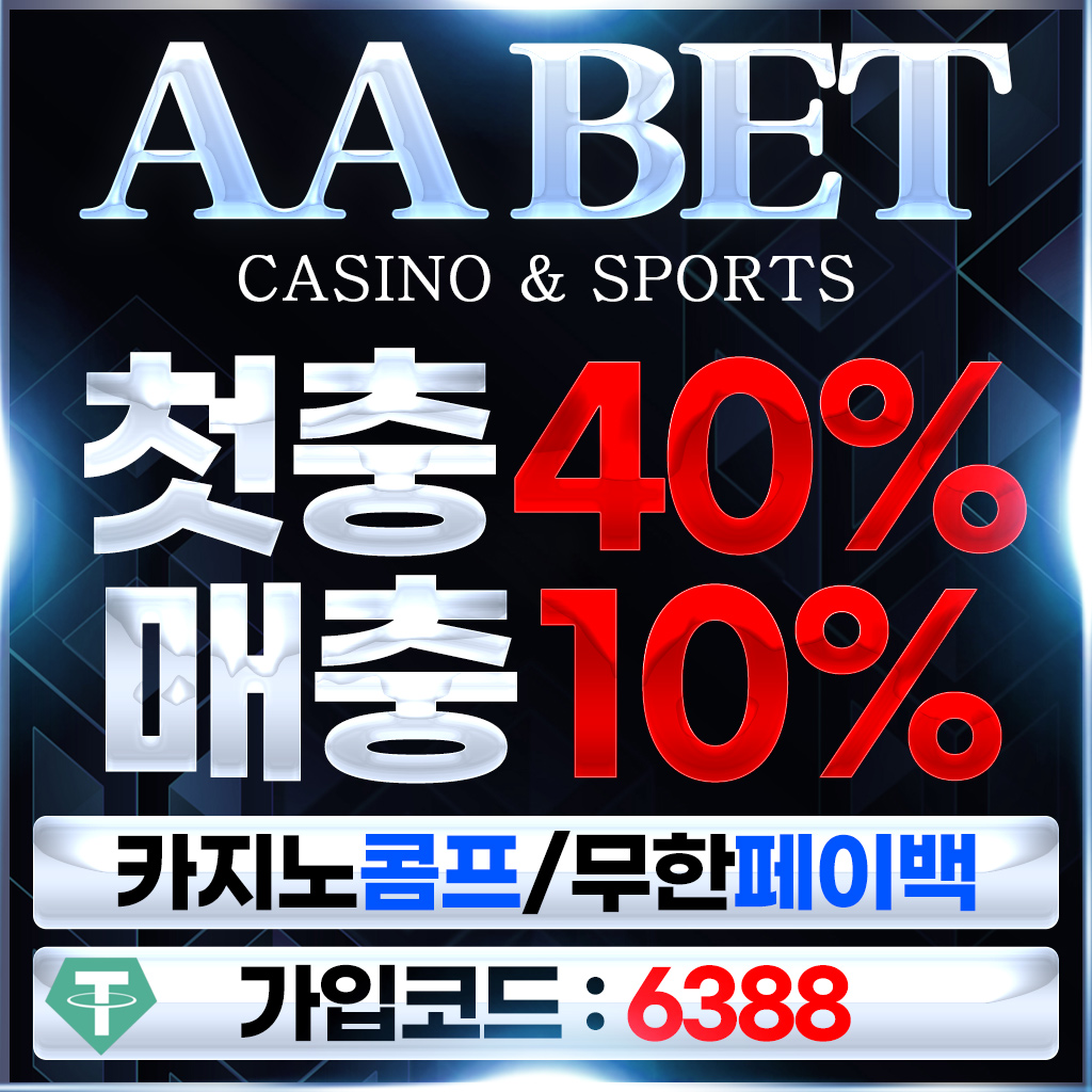 AA벳 메이저 토토사이트 프로모션 배너 이미지