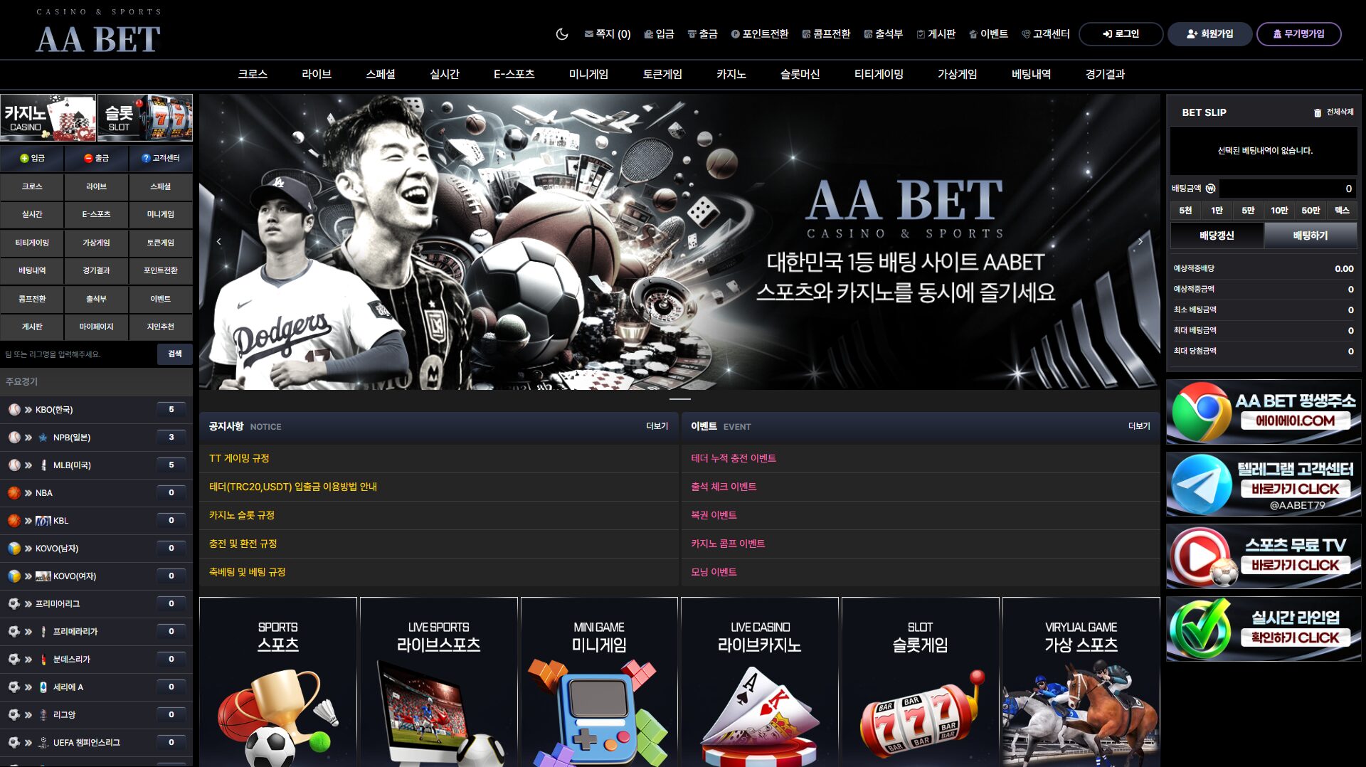 AA벳 메인페이지 화면과 실시간 스포츠 베팅 서비스